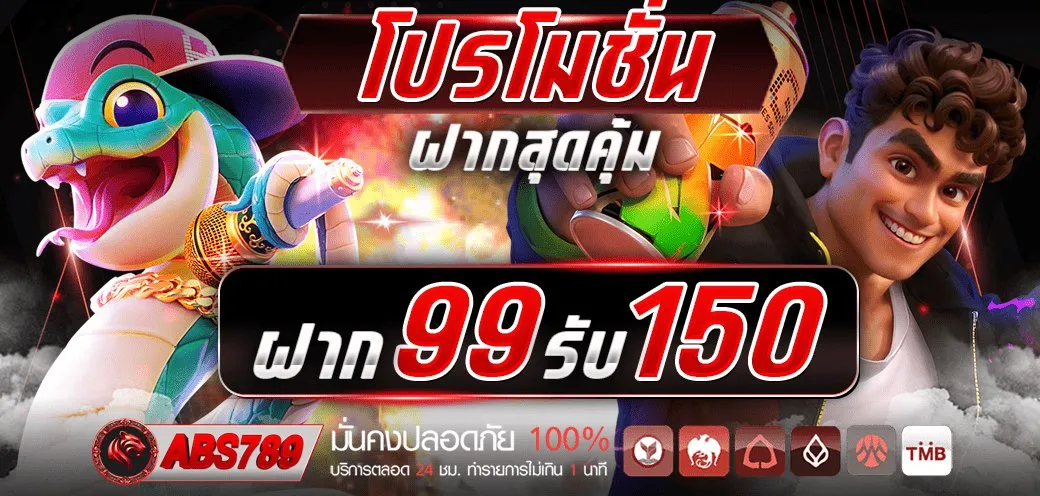 โปรโมชั่นต้อนรับสมาชิกใหม่